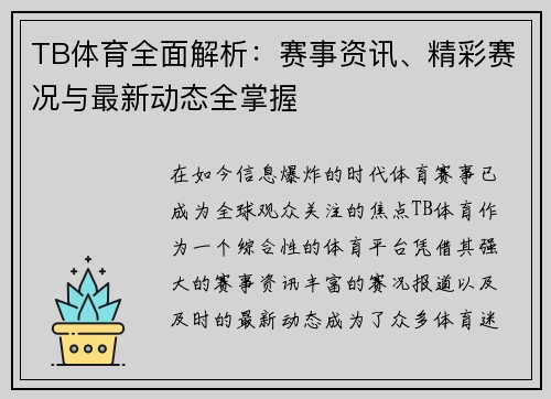 TB体育全面解析：赛事资讯、精彩赛况与最新动态全掌握