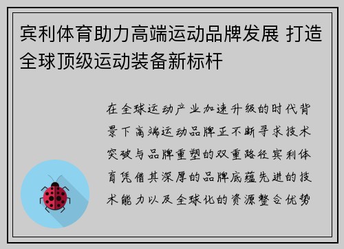 宾利体育助力高端运动品牌发展 打造全球顶级运动装备新标杆