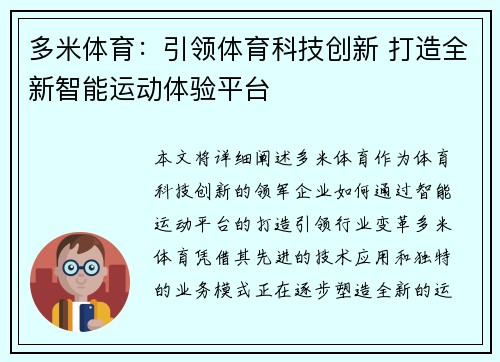 多米体育：引领体育科技创新 打造全新智能运动体验平台