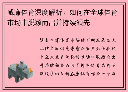 威廉体育深度解析：如何在全球体育市场中脱颖而出并持续领先