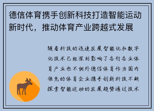 德信体育携手创新科技打造智能运动新时代，推动体育产业跨越式发展