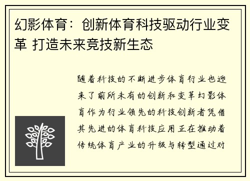 幻影体育：创新体育科技驱动行业变革 打造未来竞技新生态