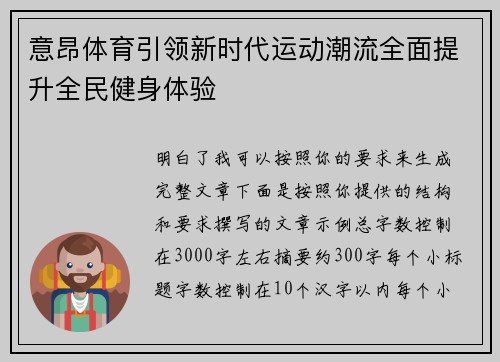 意昂体育引领新时代运动潮流全面提升全民健身体验