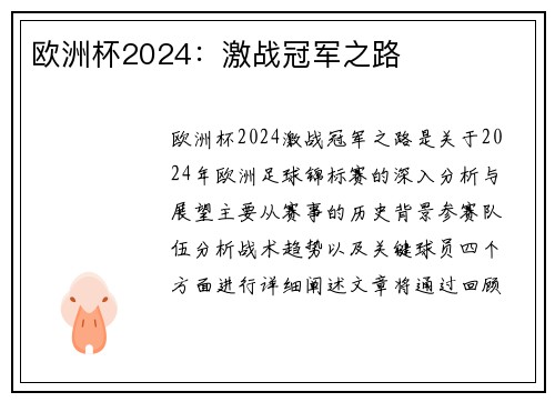 欧洲杯2024：激战冠军之路