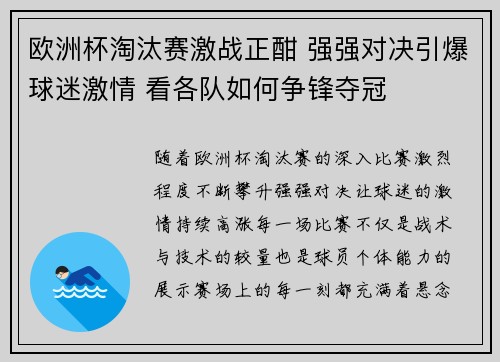 欧洲杯淘汰赛激战正酣 强强对决引爆球迷激情 看各队如何争锋夺冠