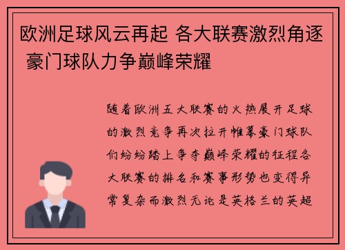 欧洲足球风云再起 各大联赛激烈角逐 豪门球队力争巅峰荣耀
