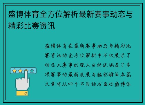 盛博体育全方位解析最新赛事动态与精彩比赛资讯 盛博体育全方位解析最新赛事动态与精彩比赛资讯