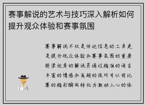 赛事解说的艺术与技巧深入解析如何提升观众体验和赛事氛围