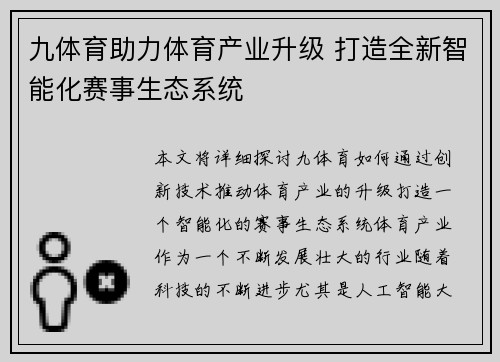 九体育助力体育产业升级 打造全新智能化赛事生态系统
