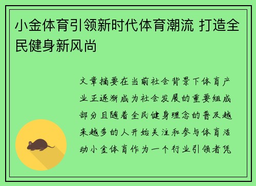 小金体育引领新时代体育潮流 打造全民健身新风尚