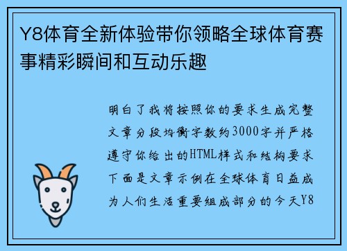 Y8体育全新体验带你领略全球体育赛事精彩瞬间和互动乐趣