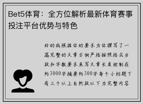 Bet5体育：全方位解析最新体育赛事投注平台优势与特色