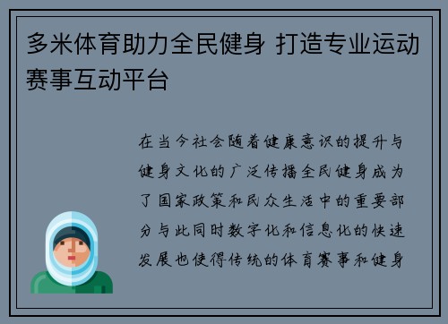 多米体育助力全民健身 打造专业运动赛事互动平台