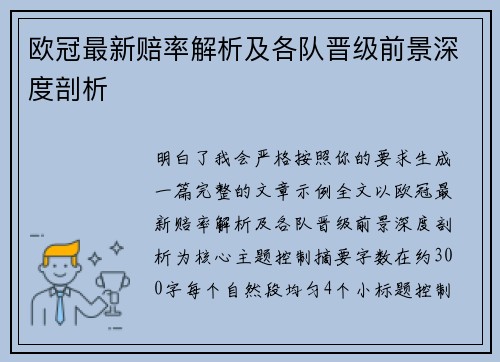 欧冠最新赔率解析及各队晋级前景深度剖析 欧冠最新赔率解析及各队晋级前景深度剖析