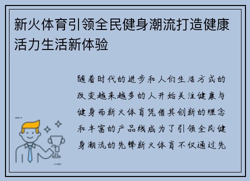 新火体育引领全民健身潮流打造健康活力生活新体验