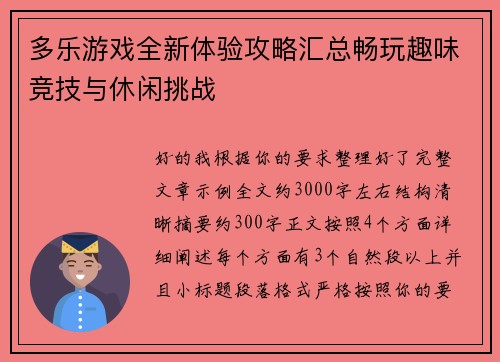 多乐游戏全新体验攻略汇总畅玩趣味竞技与休闲挑战