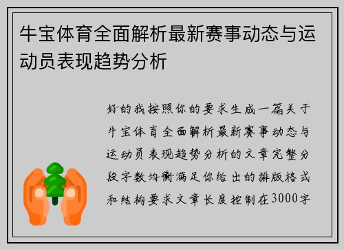 牛宝体育全面解析最新赛事动态与运动员表现趋势分析