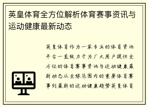 英皇体育全方位解析体育赛事资讯与运动健康最新动态