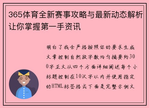 365体育全新赛事攻略与最新动态解析让你掌握第一手资讯 365体育全新赛事攻略与最新动态解析让你掌握第一手资讯