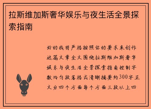 拉斯维加斯奢华娱乐与夜生活全景探索指南