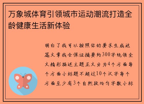 万象城体育引领城市运动潮流打造全龄健康生活新体验