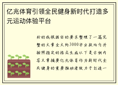亿兆体育引领全民健身新时代打造多元运动体验平台