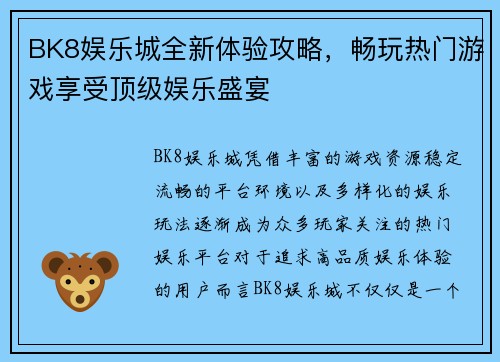 BK8娱乐城全新体验攻略，畅玩热门游戏享受顶级娱乐盛宴