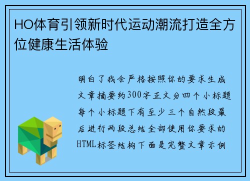HO体育引领新时代运动潮流打造全方位健康生活体验