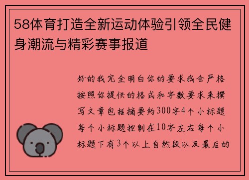 58体育打造全新运动体验引领全民健身潮流与精彩赛事报道