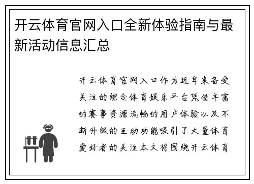 开云体育官网入口全新体验指南与最新活动信息汇总