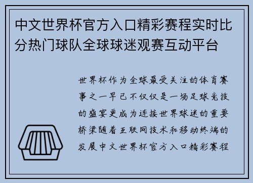 中文世界杯官方入口精彩赛程实时比分热门球队全球球迷观赛互动平台
