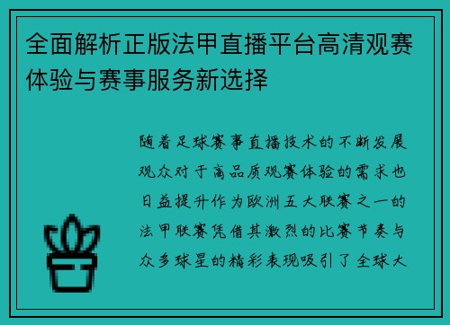 全面解析正版法甲直播平台高清观赛体验与赛事服务新选择 全面解析正版法甲直播平台高清观赛体验与赛事服务新选择