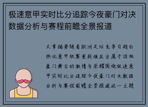 极速意甲实时比分追踪今夜豪门对决数据分析与赛程前瞻全景报道