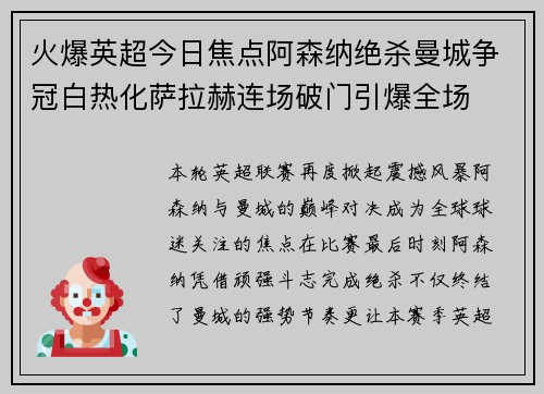 火爆英超今日焦点阿森纳绝杀曼城争冠白热化萨拉赫连场破门引爆全场