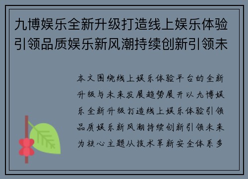 九博娱乐全新升级打造线上娱乐体验引领品质娱乐新风潮持续创新引领未来