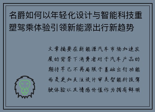 名爵如何以年轻化设计与智能科技重塑驾乘体验引领新能源出行新趋势 名爵如何以年轻化设计与智能科技重塑驾乘体验引领新能源出行新趋势