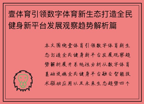 壹体育引领数字体育新生态打造全民健身新平台发展观察趋势解析篇