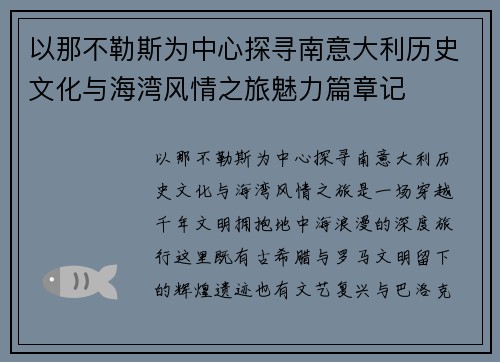 以那不勒斯为中心探寻南意大利历史文化与海湾风情之旅魅力篇章记 以那不勒斯为中心探寻南意大利历史文化与海湾风情之旅魅力篇章记
