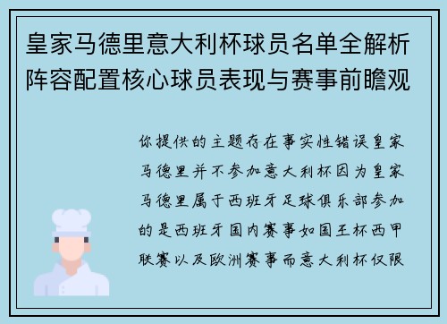 皇家马德里意大利杯球员名单全解析阵容配置核心球员表现与赛事前瞻观察