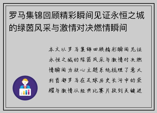 罗马集锦回顾精彩瞬间见证永恒之城的绿茵风采与激情对决燃情瞬间 罗马集锦回顾精彩瞬间见证永恒之城的绿茵风采与激情对决燃情瞬间