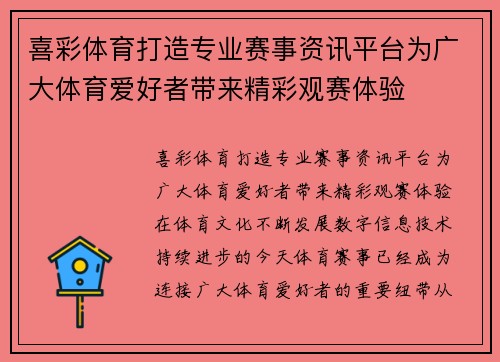 喜彩体育打造专业赛事资讯平台为广大体育爱好者带来精彩观赛体验
